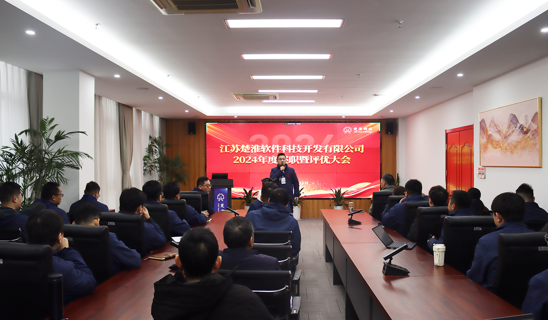 我公司隆重召开 2024 年度述职暨评优大会
