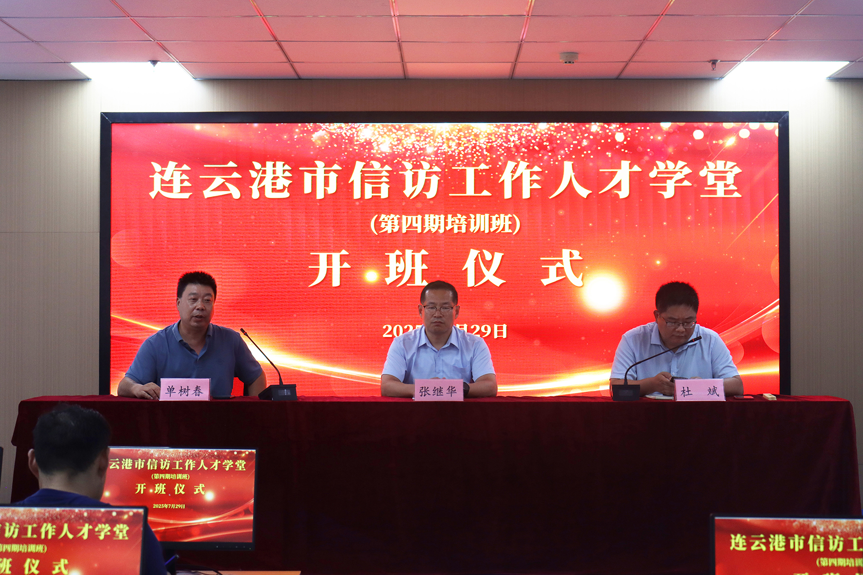 连云港市信访局在我公司信访培训中心举办信访工作人才学堂第四期培训班