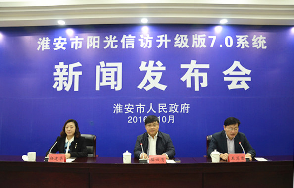 压实责任让群众放心，淮安市推出楚淮阳光信访新系统