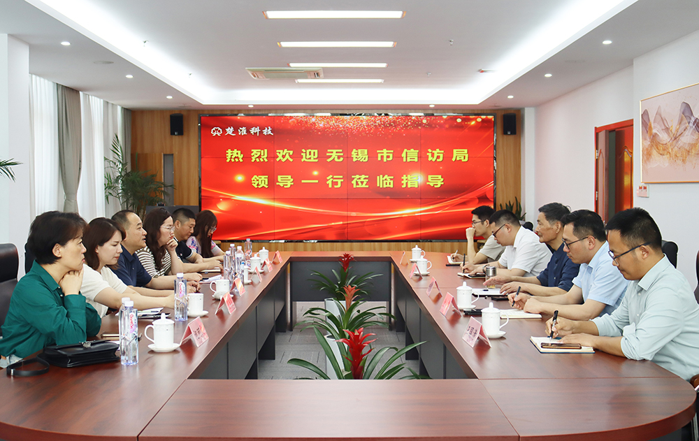 无锡市信访局夏志伟副局长一行莅临我司参观考察