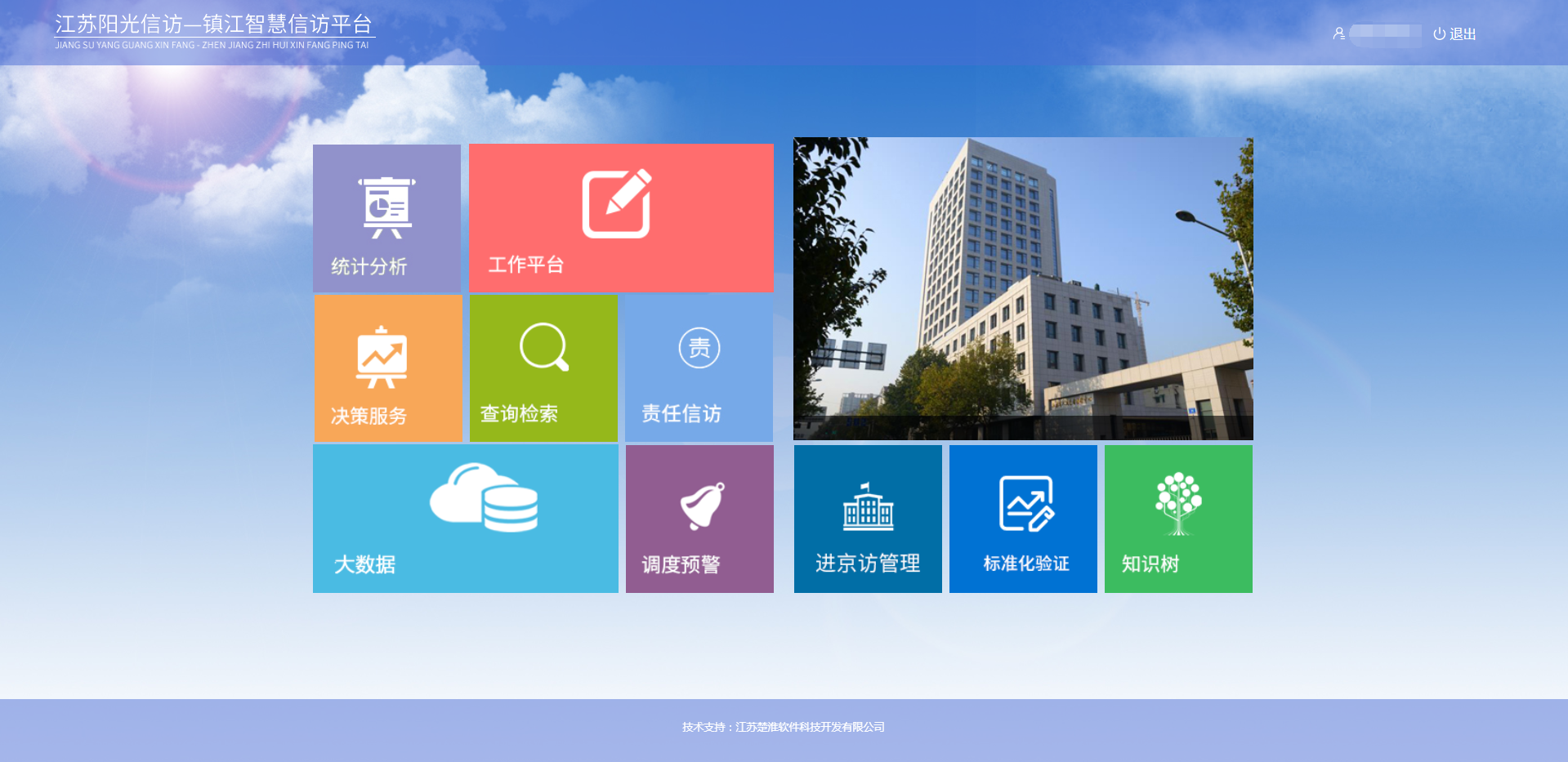 镇江市信访局庄兴国副局长一行莅临我司进行专题调研