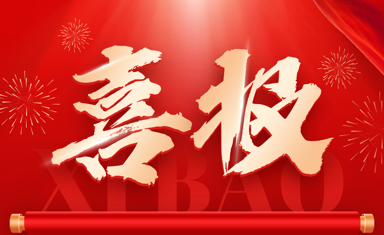 热烈祝贺我公司入选省级数据企业入库培育名单