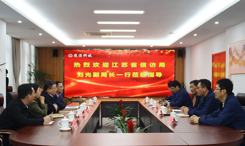 江苏省政府信访局刘光副局长一行莅临我司考察调研，并对国家局考核指标进行讨论交流