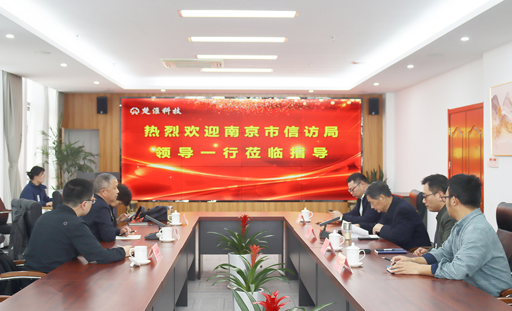 南京市信访局领导一行莅临我司调研法治化系统