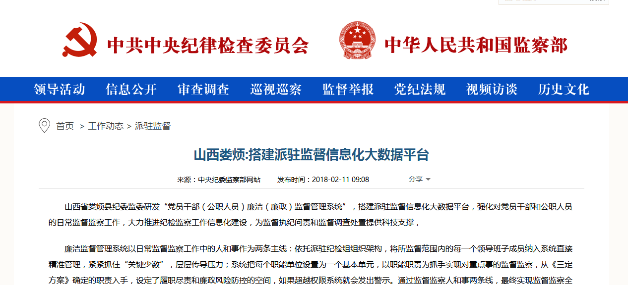 中央纪委监察部专题报道楚淮党员干部(公职人员)廉洁(廉政)监督管理系统