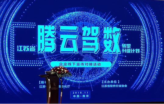 我公司建设的“江苏信访智能化建设系统”作为“腾云驾数”优秀产品被汇编入册