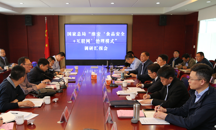 国家食药监总局调研组充分肯定我市楚淮食品安全透明共治体系建设