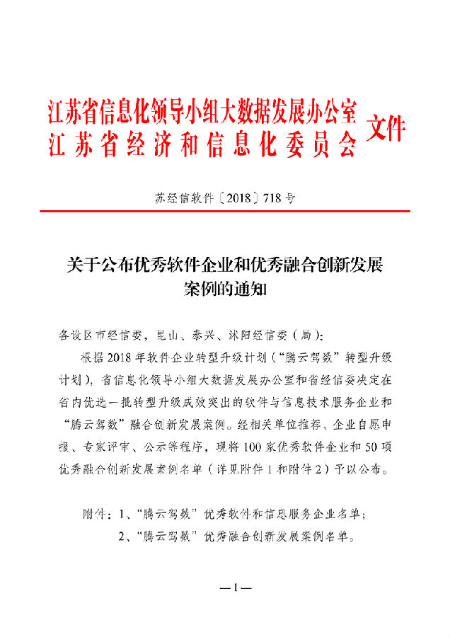 我公司荣获省经信委优秀软件企业和优秀融合创新发展案例奖