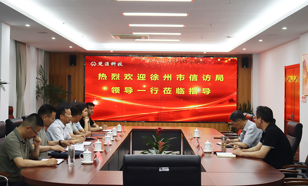 徐州市信访局张健副局长一行莅临我司考察交流