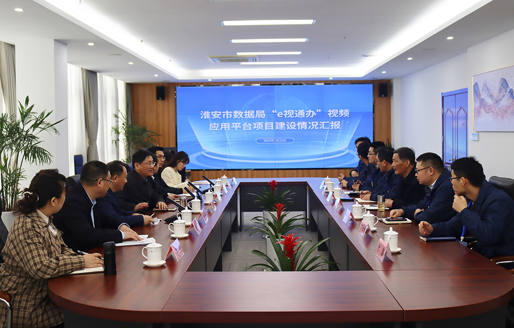 淮安市数据局吴苏局长一行莅临我司进行考察参观与工作交流