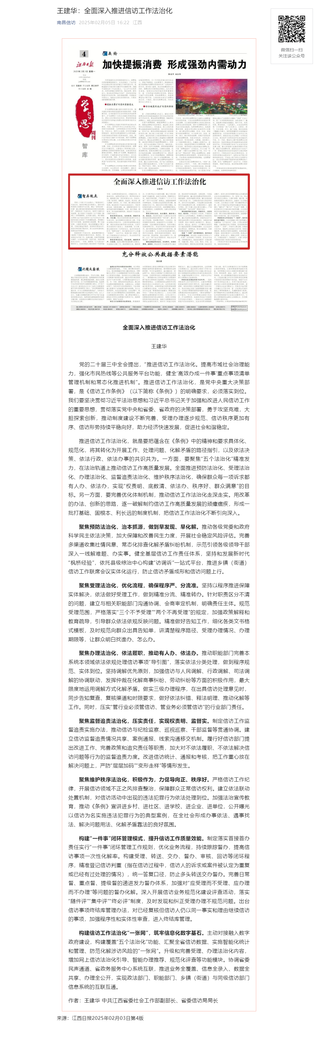 王建华局长在《江西日报》发表文章： 构建信访工作法治化“一张网”